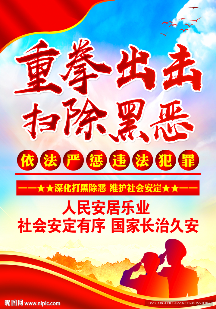 扫黑除恶