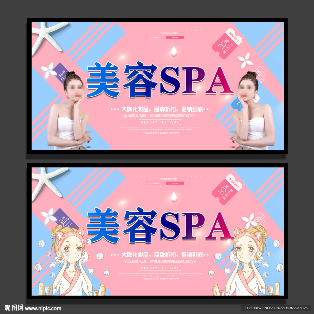 美容spa