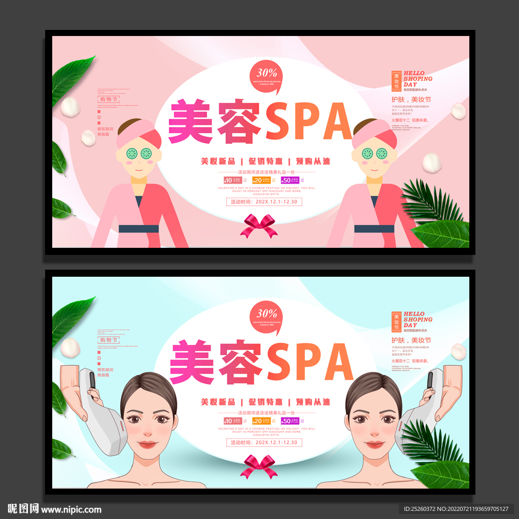 美容spa