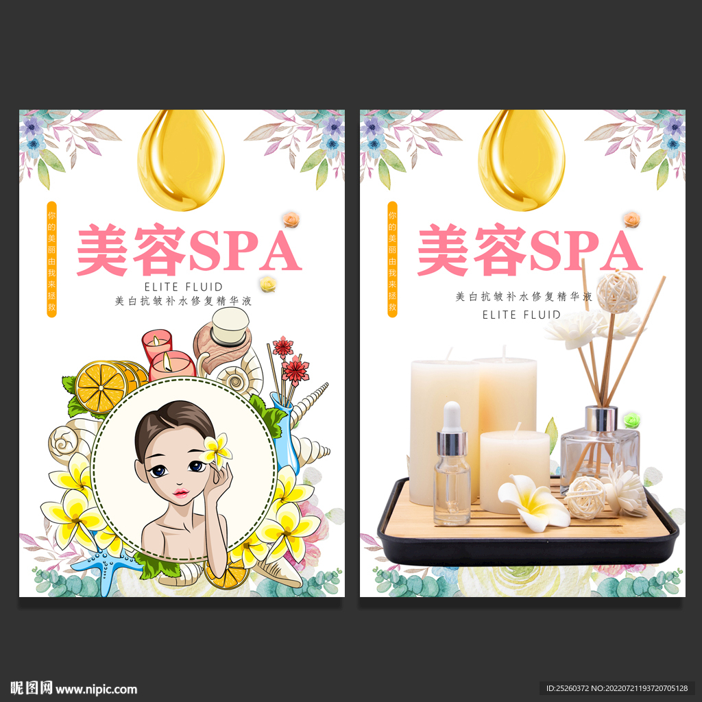 美容SPA