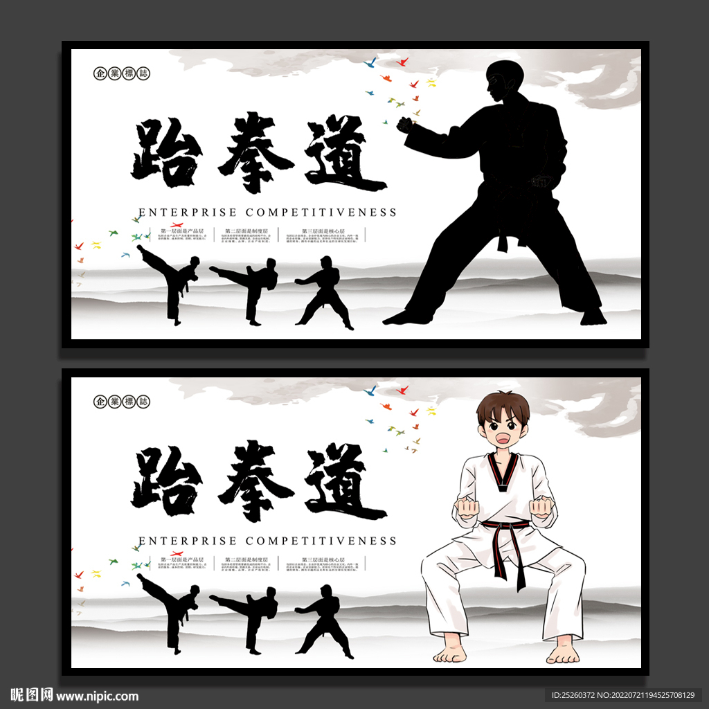 跆拳道