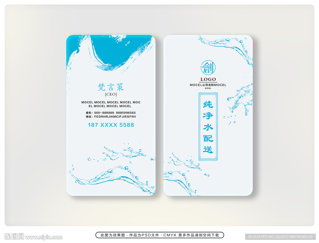 桶装水名片 