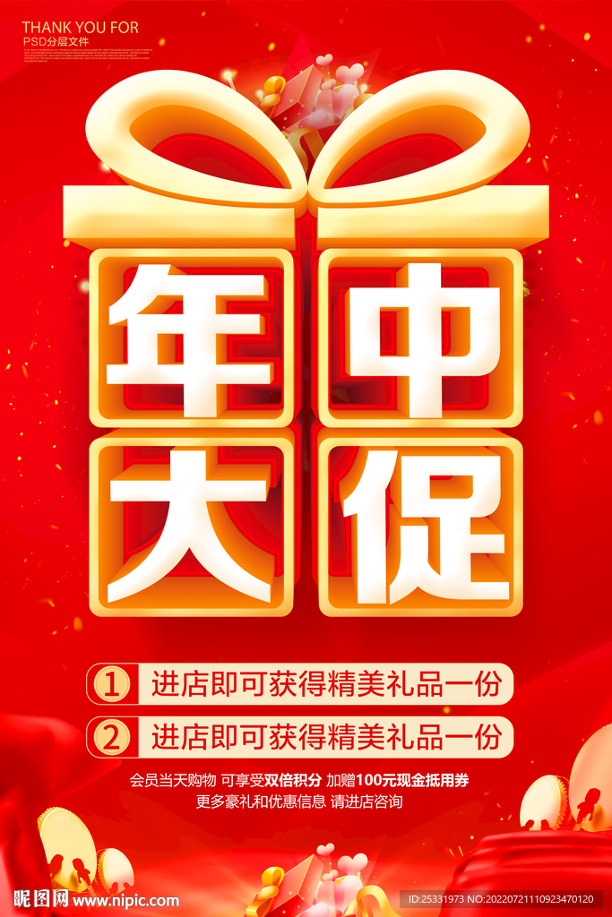 年中大促