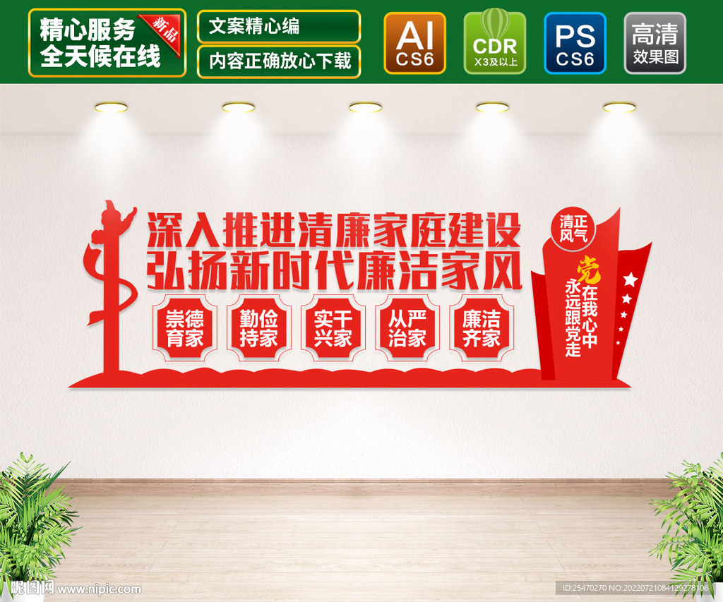 廉政家庭文化墙