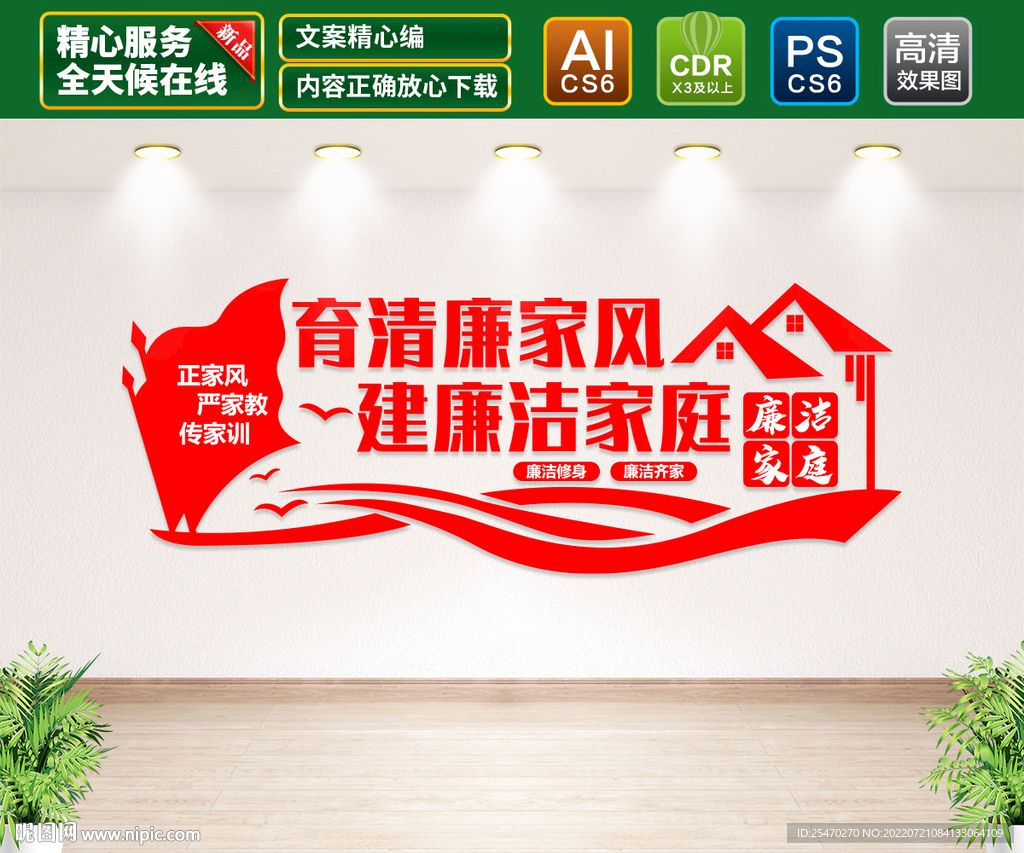 廉洁家庭 文化墙