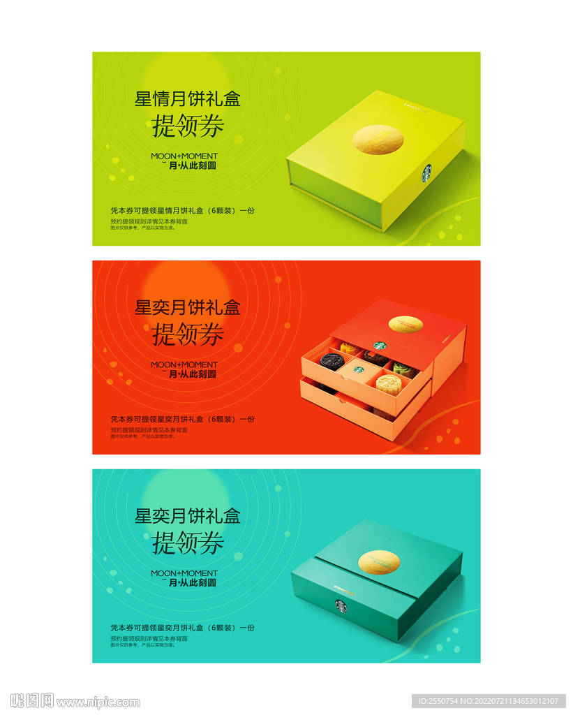 星巴克月饼券