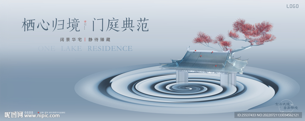 高端 新中式 地产广告