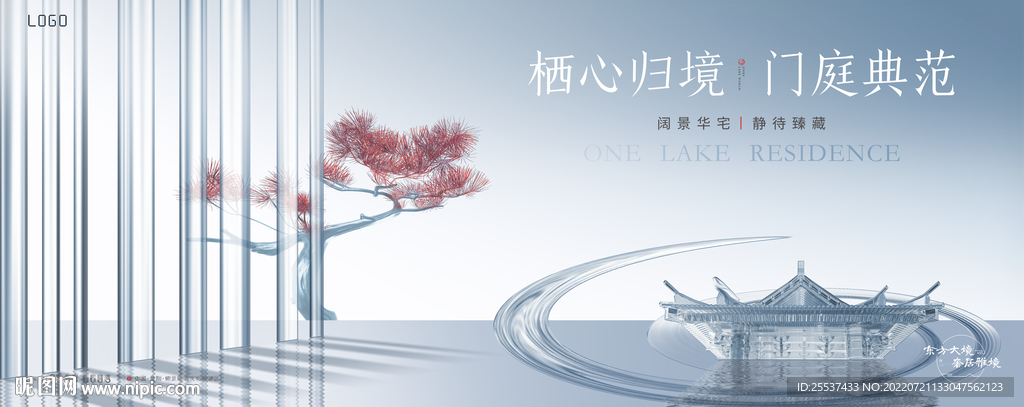 高端 新中式 地产广告