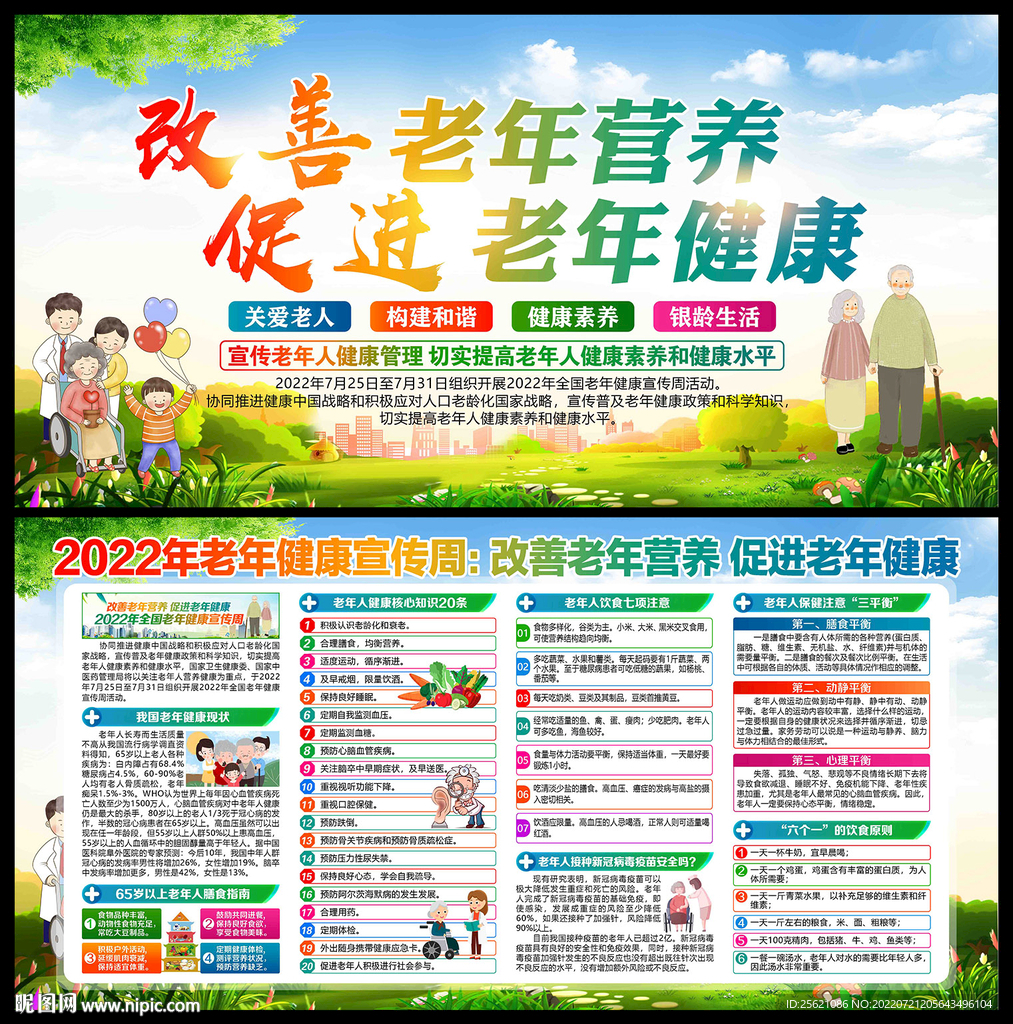 改善老年营养 促进老年健康