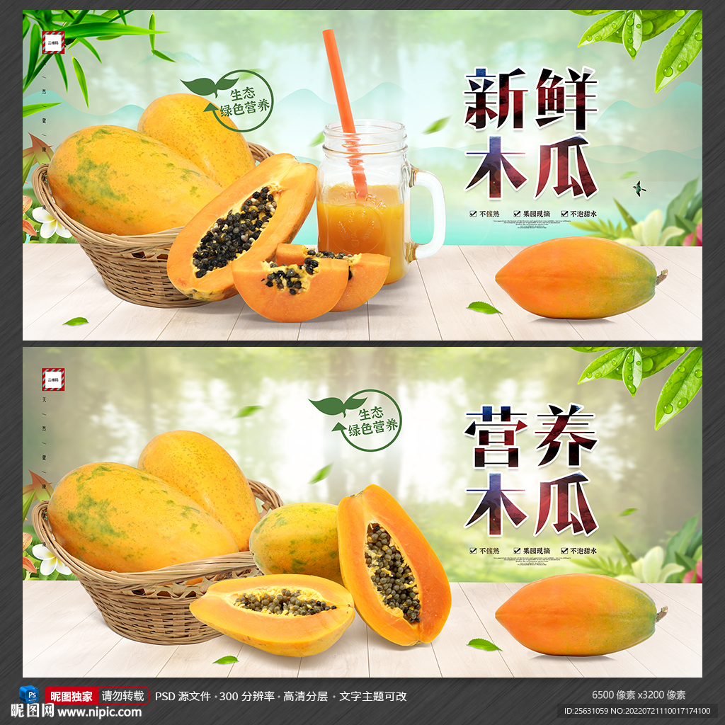 木瓜