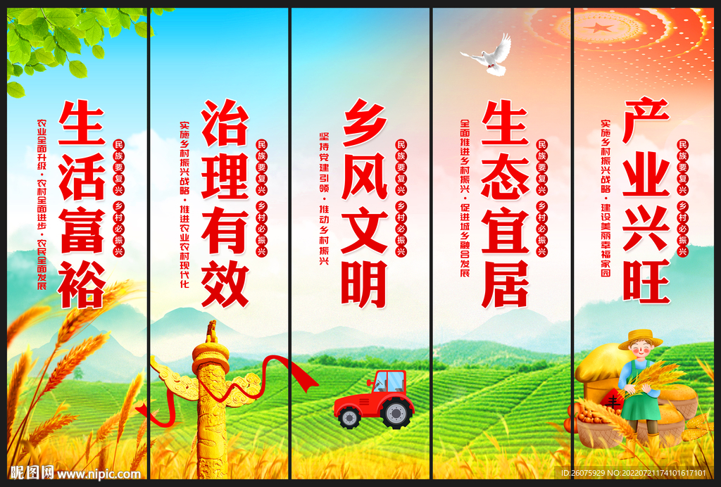 乡村振兴