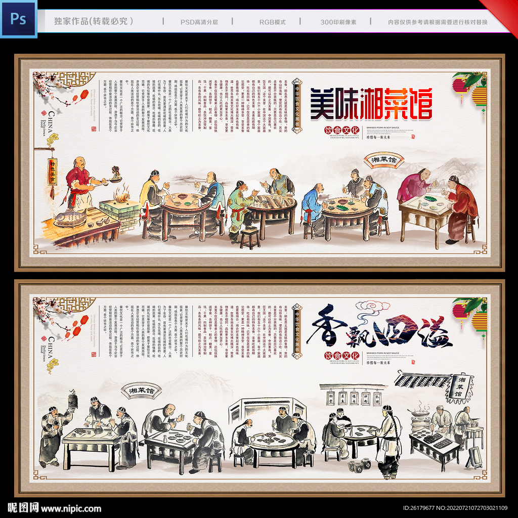 湘菜背景墙