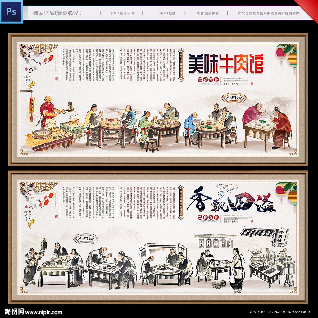 牛肉馆背景墙