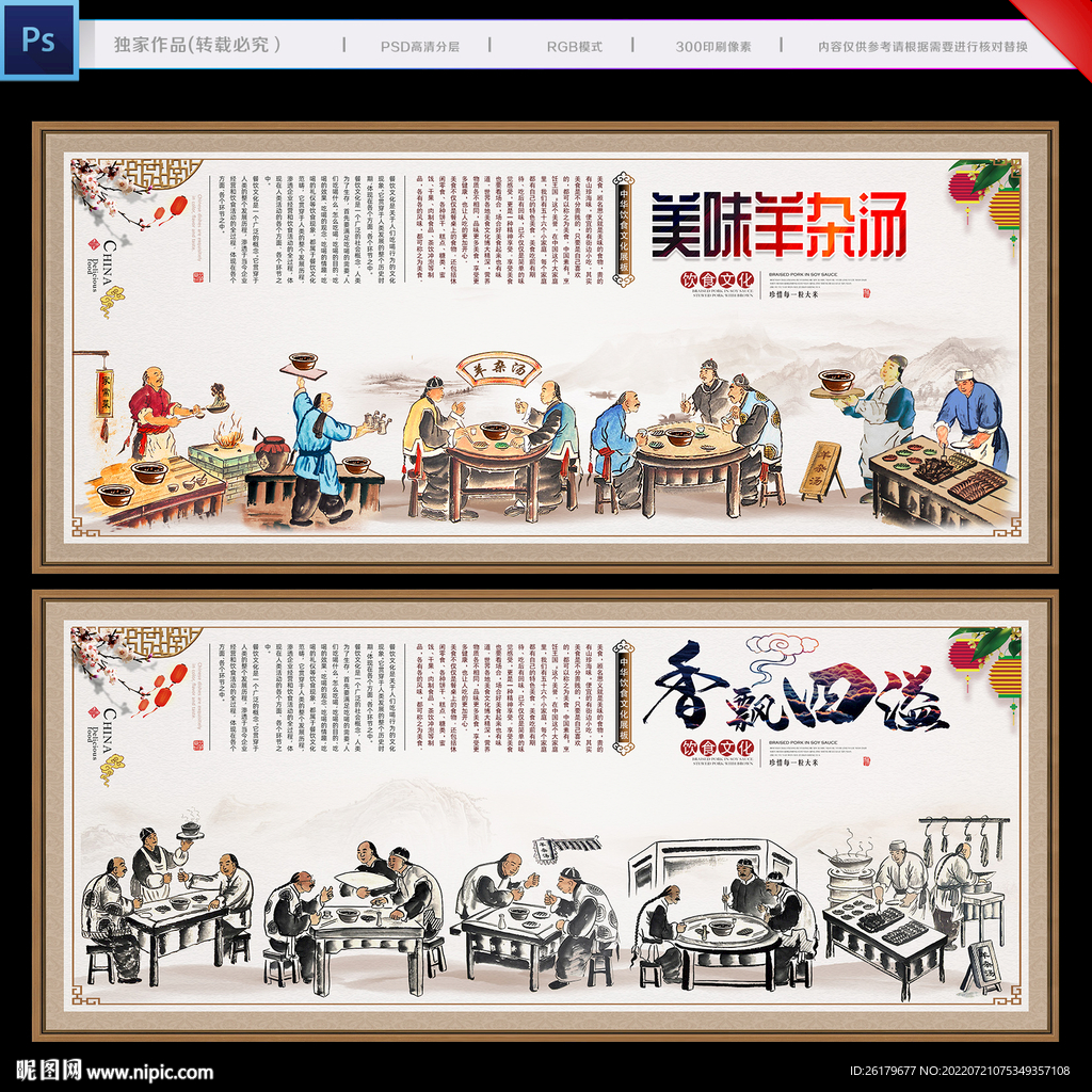 羊杂汤