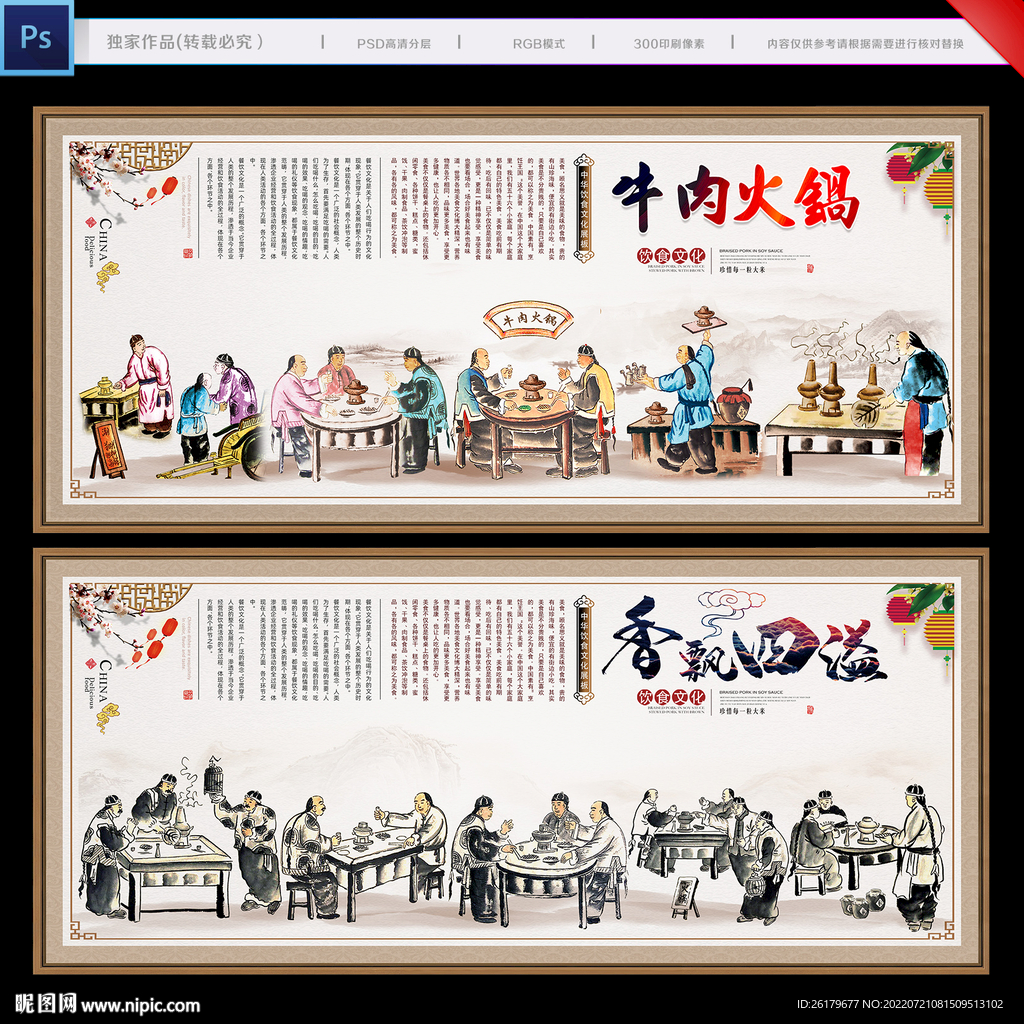 牛肉火锅背景墙