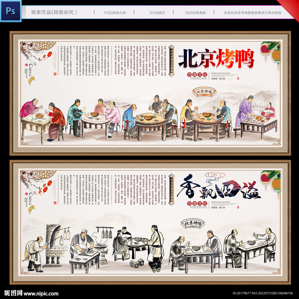 北京烤鸭背景墙