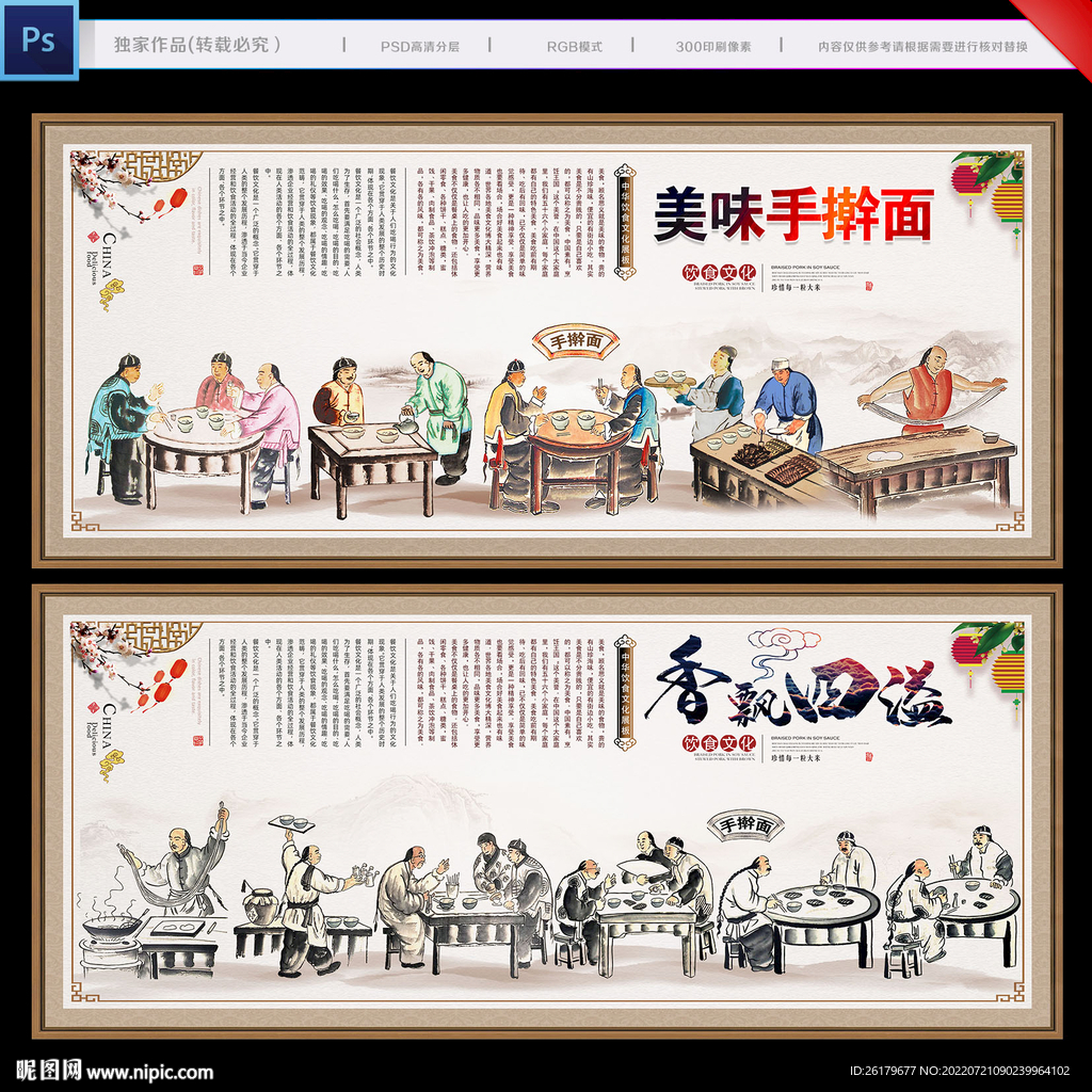 手擀面背景墙