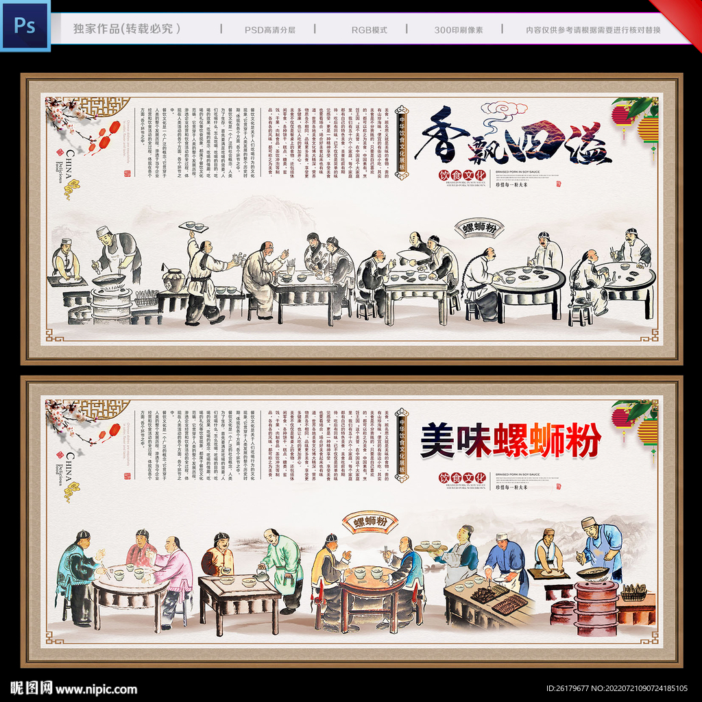 螺蛳粉背景墙