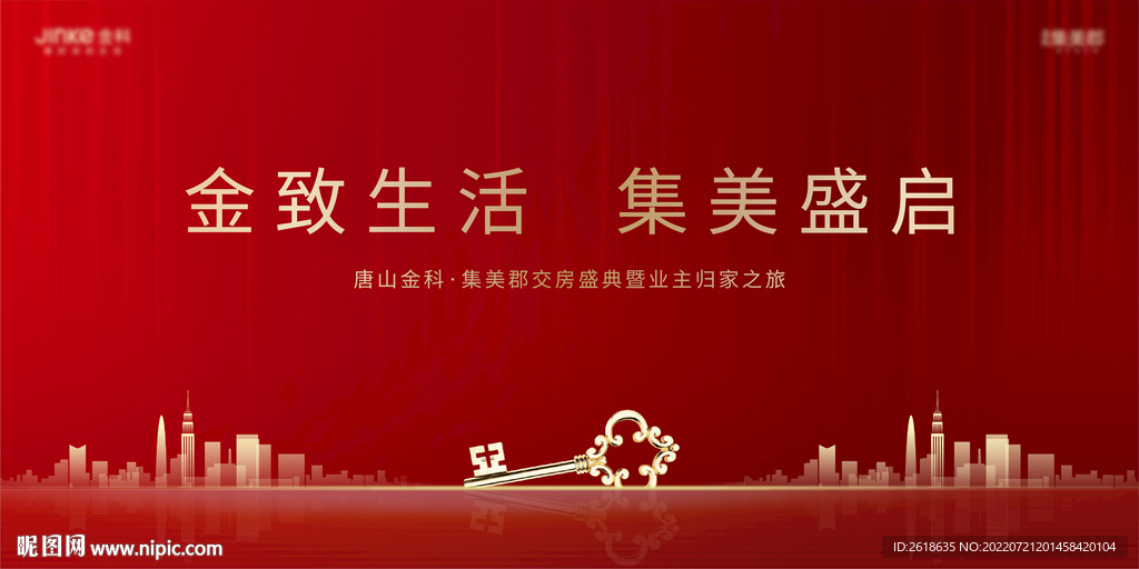 地产交房KV