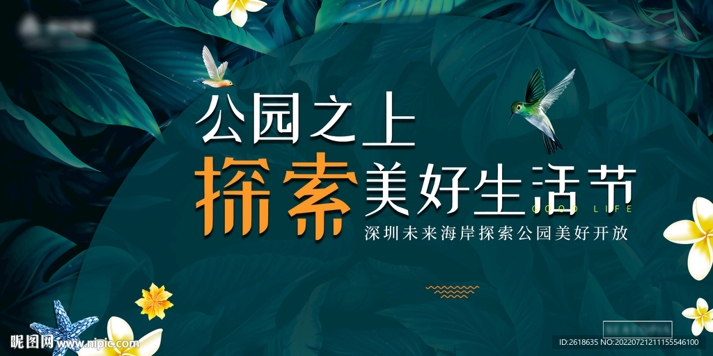 公园开放主背