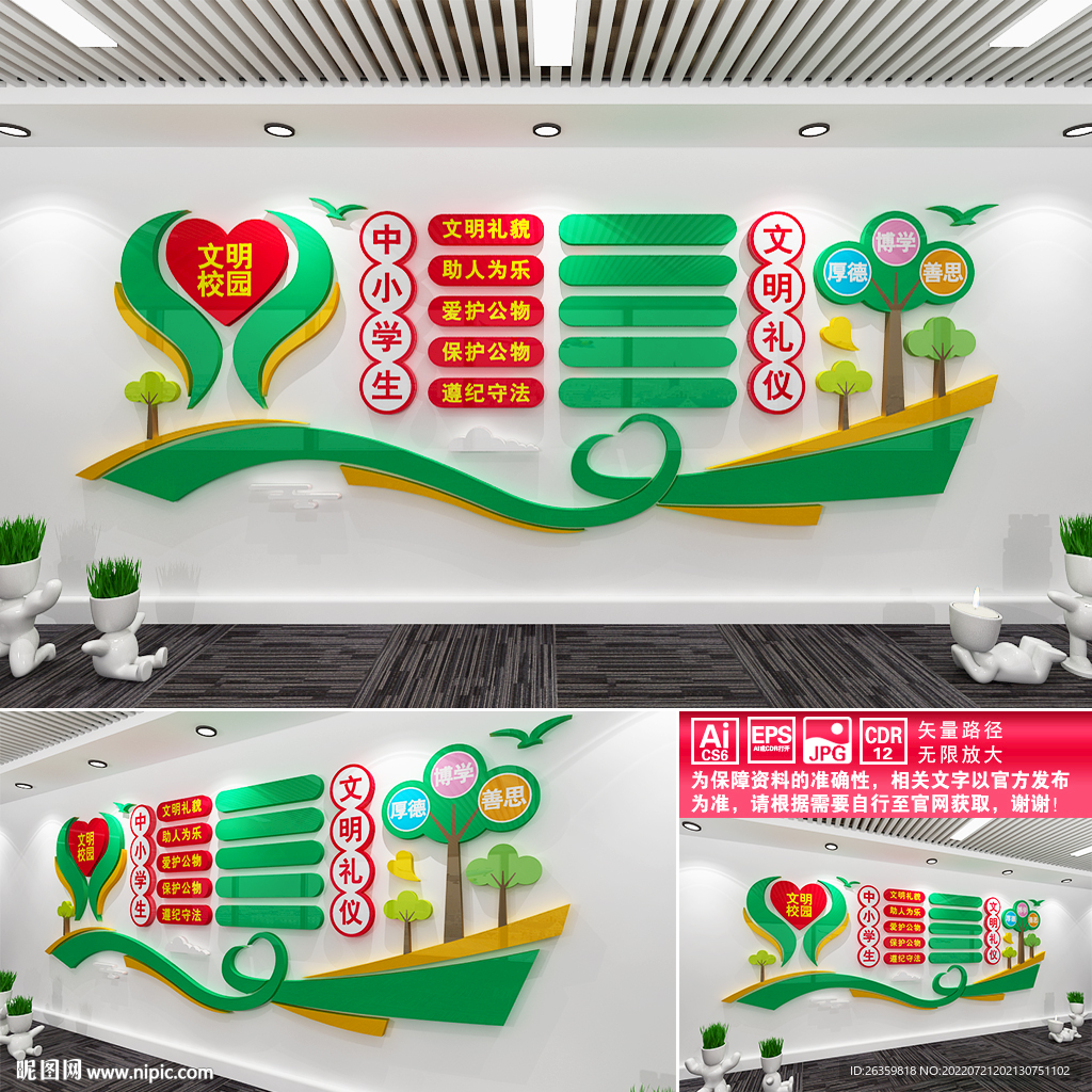 中小学生文明礼仪