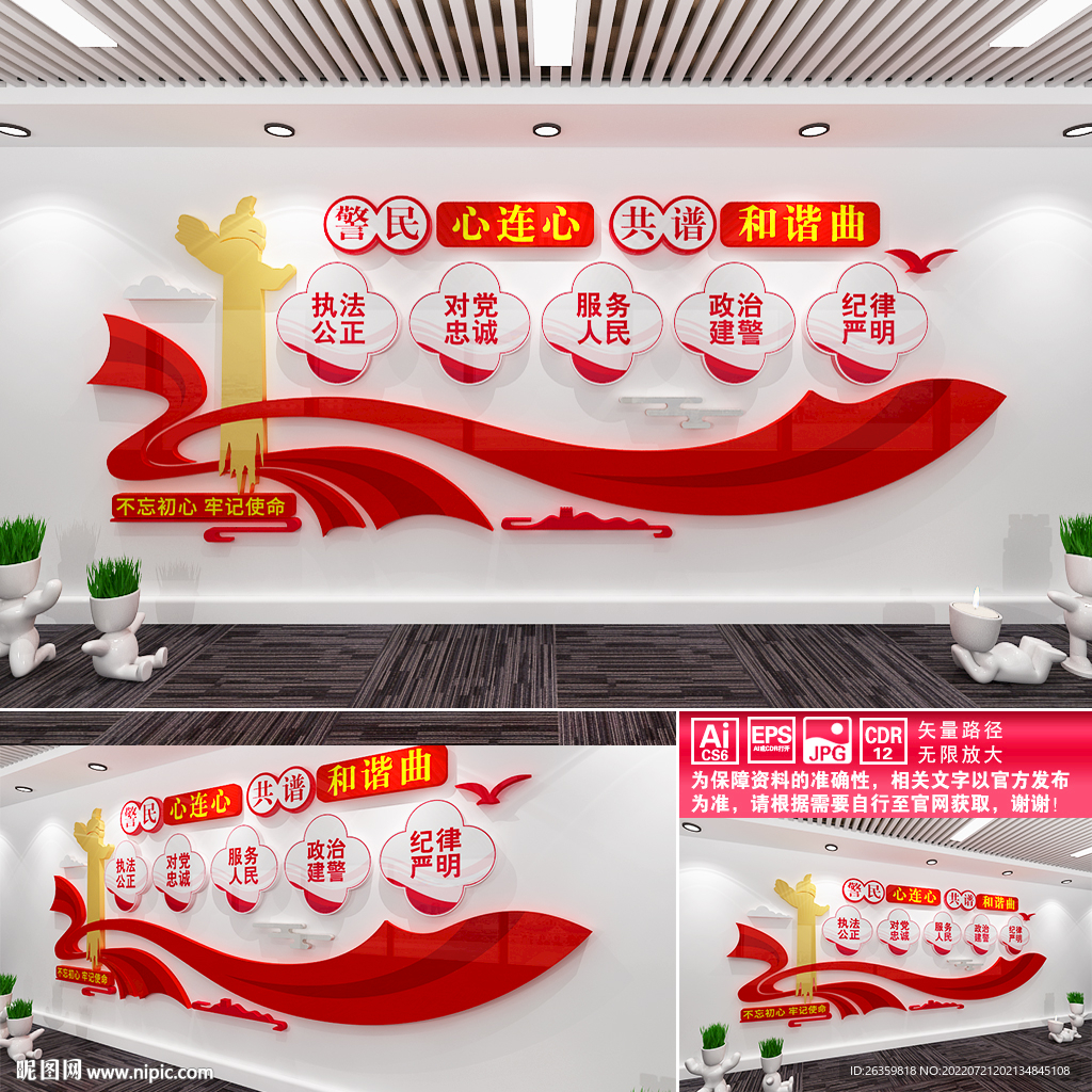 警民心连心