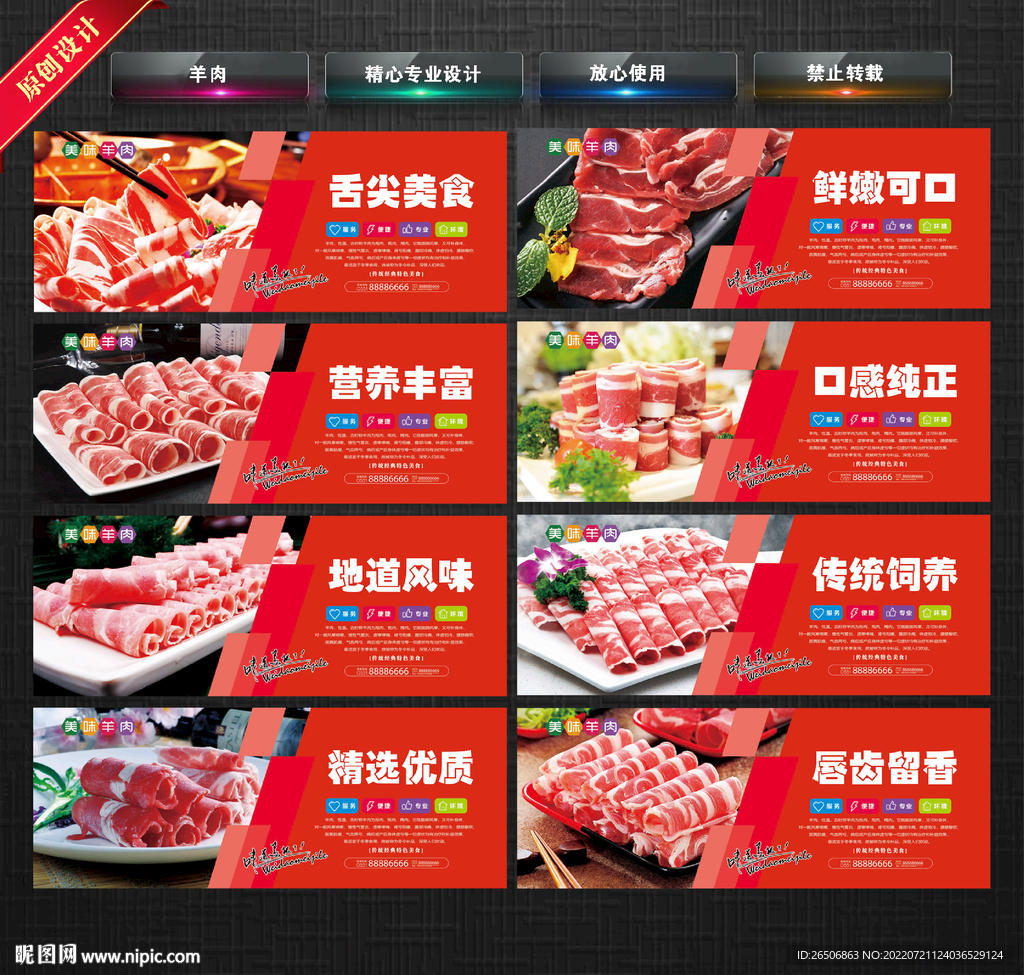 羊肉卷宣传海报|网页|电商|蒋振成YUZE - 原创作品 - 站酷 (ZCOOL)