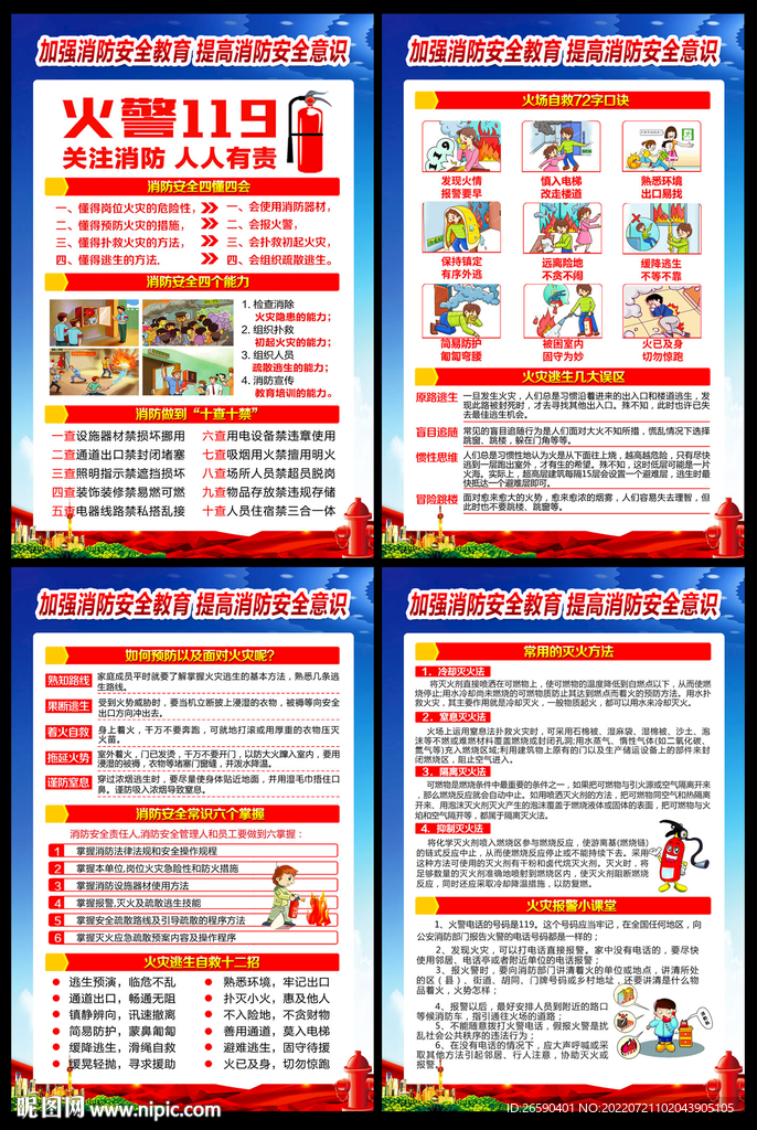 消防海报