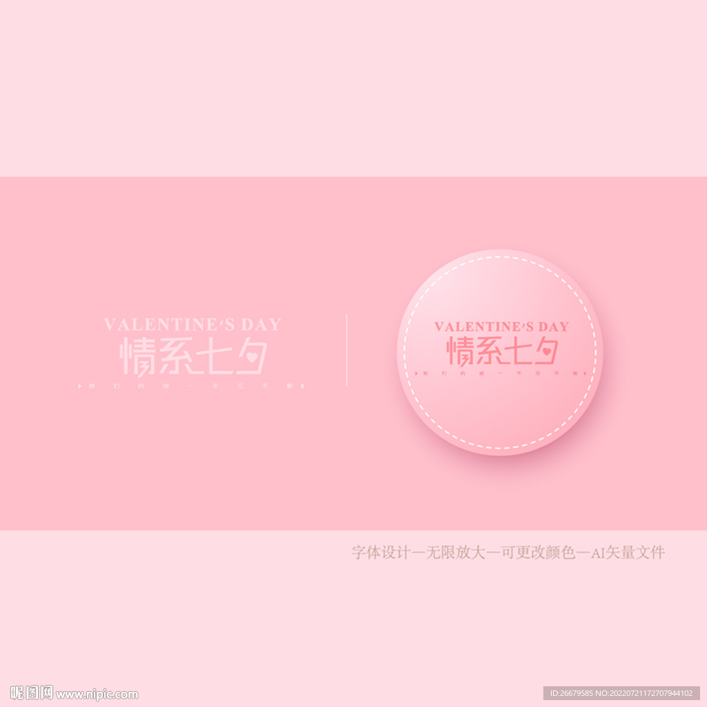 七夕字体设计