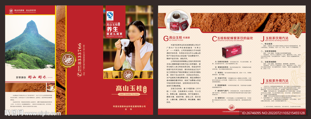 高山玉桂折页