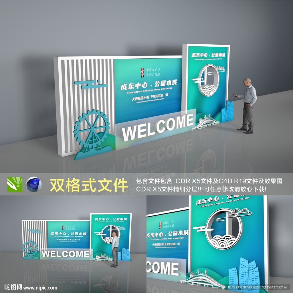 金堂地标 公园水城 成东中心