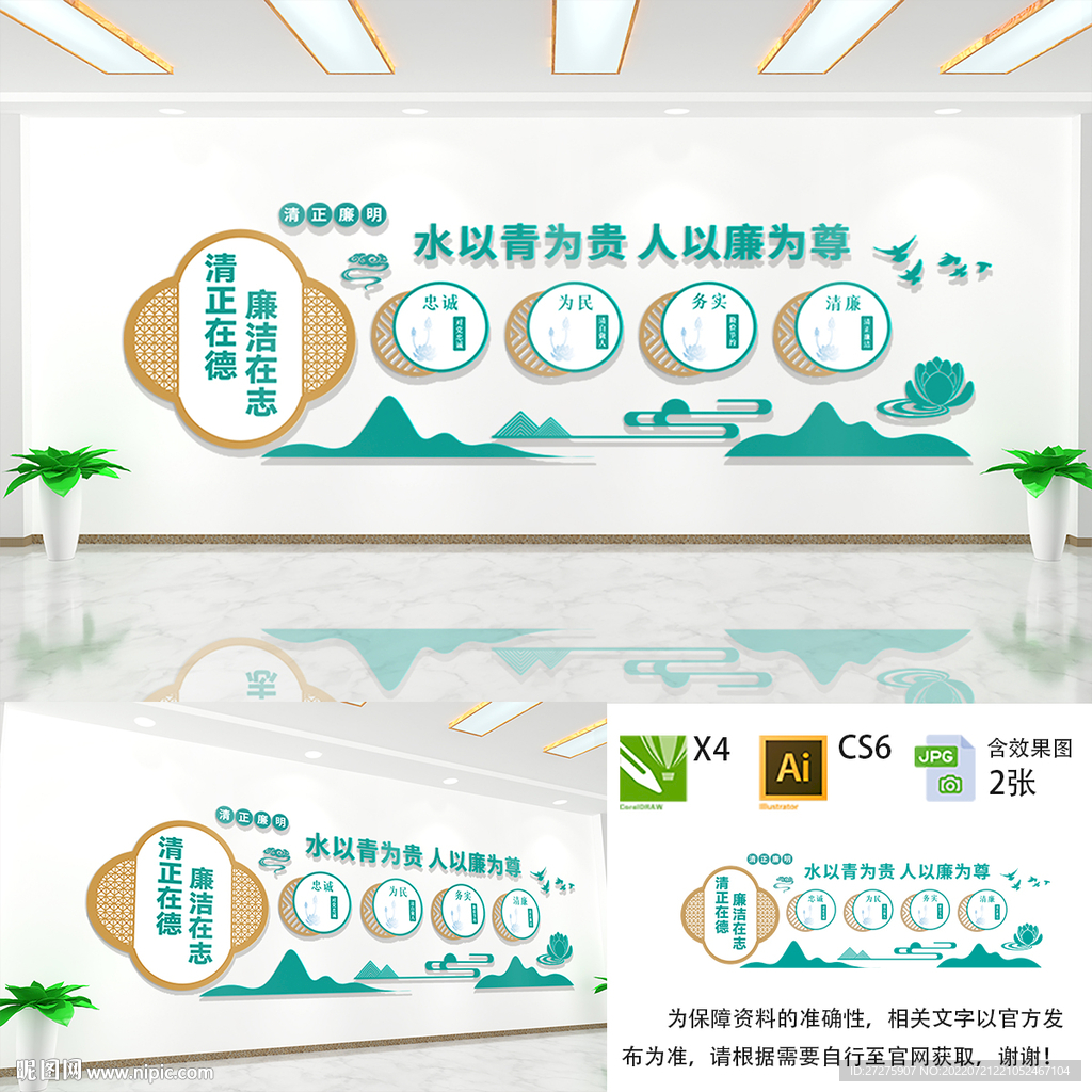 廉洁文化墙