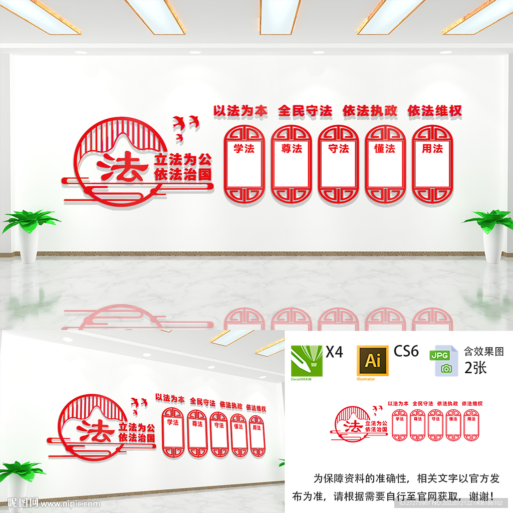 法治文化墙