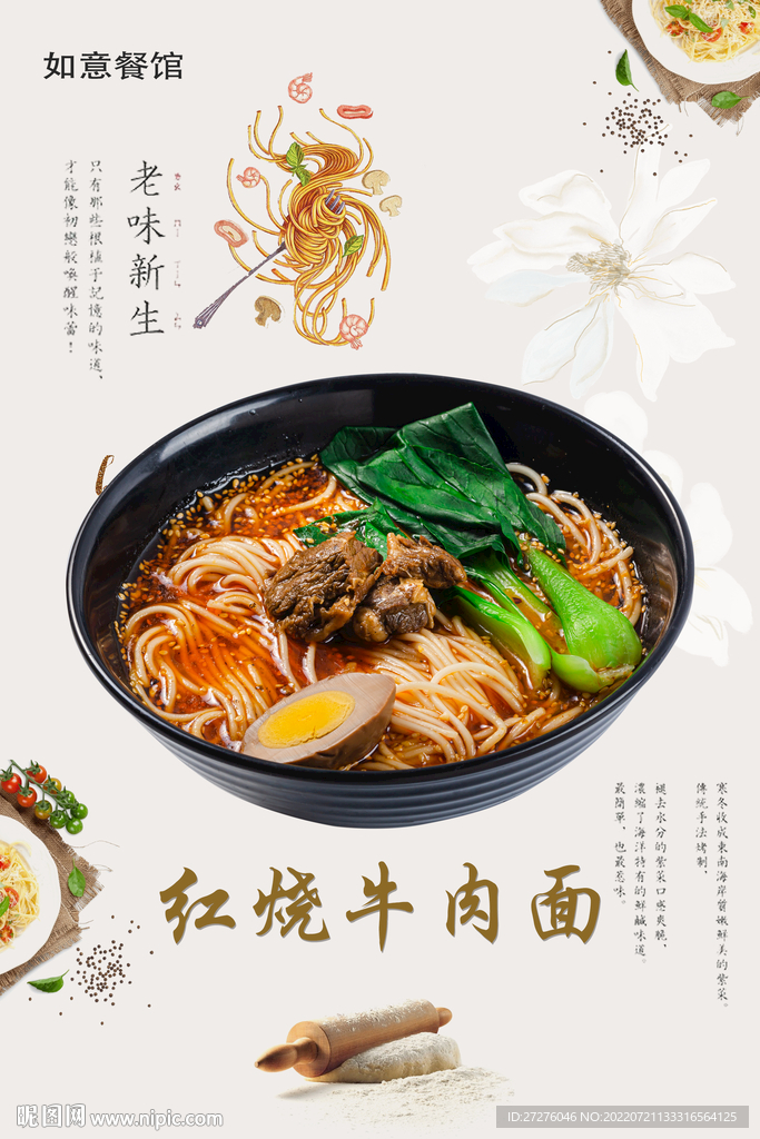 红烧牛肉面
