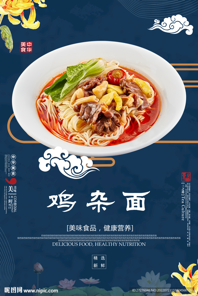 鸡杂面