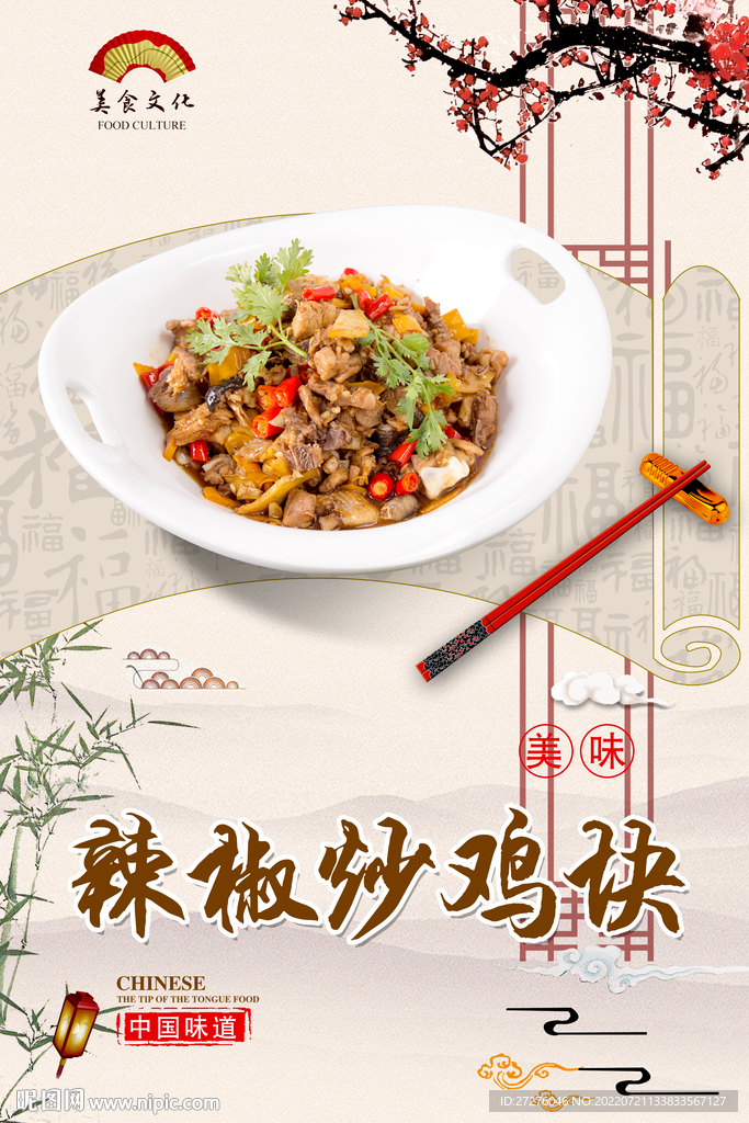 辣椒炒鸡块