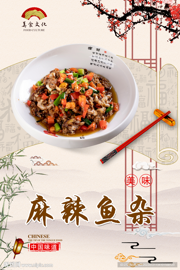 麻辣鱼杂