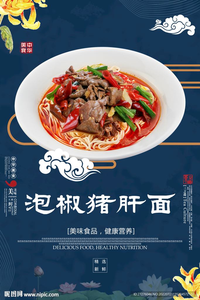 泡椒猪肝面