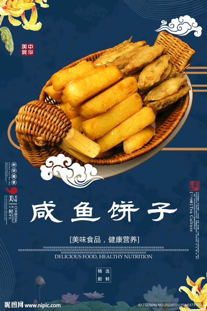 咸鱼饼子