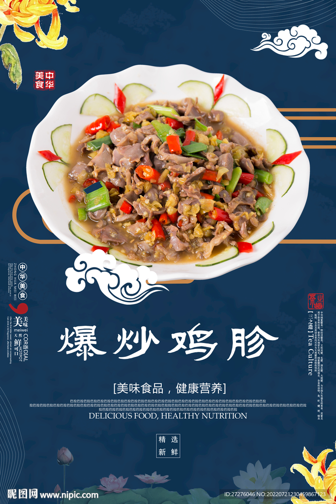 爆炒鸡胗