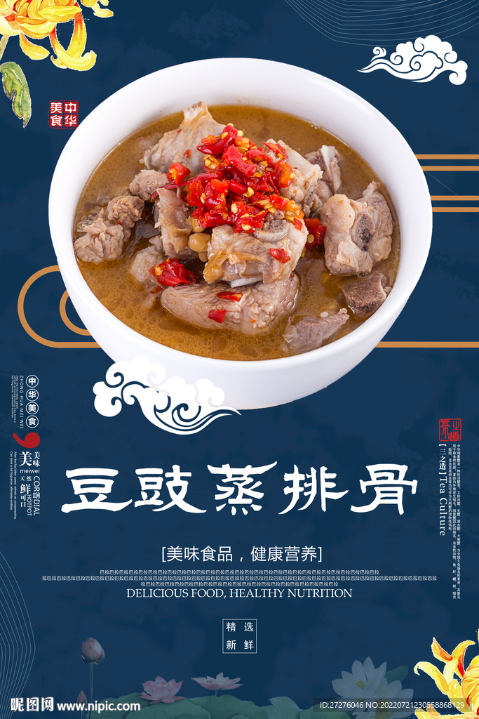 豆豉蒸排骨