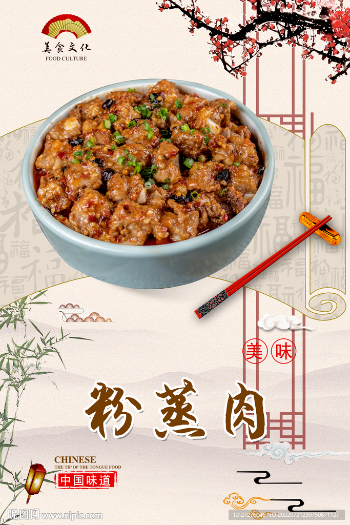 粉蒸肉