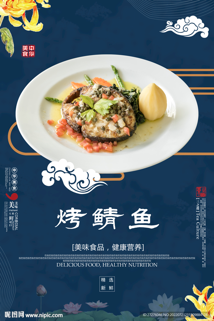 烤鲭鱼