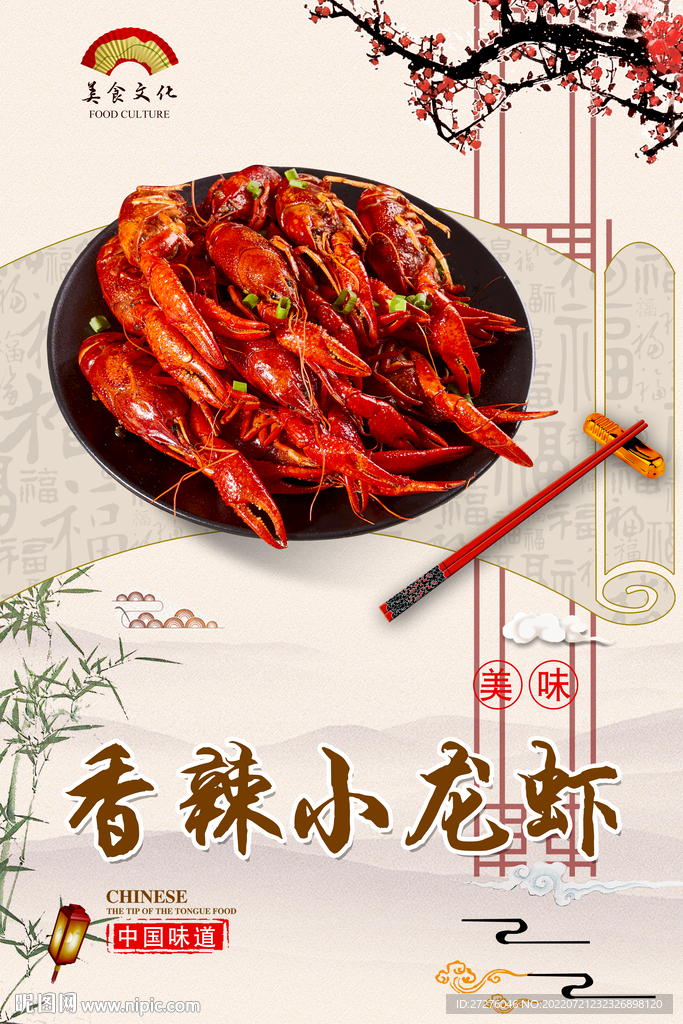 香辣小龙虾
