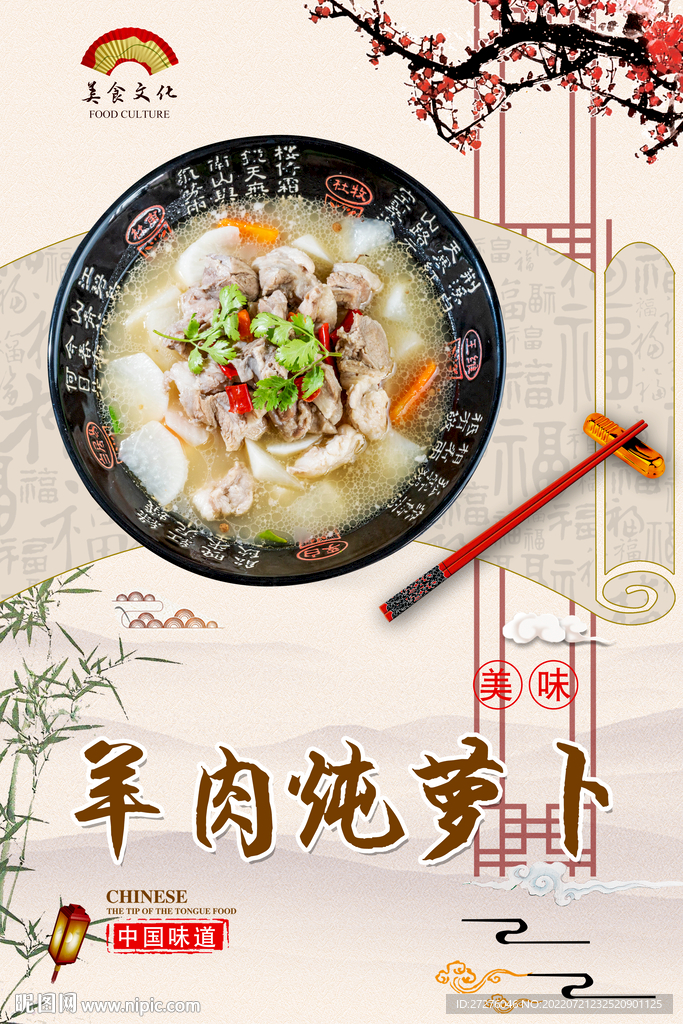 羊肉炖萝卜