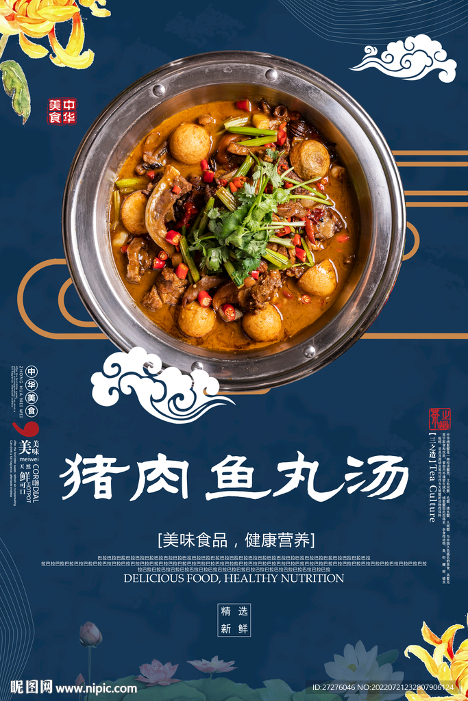 猪肉鱼丸汤