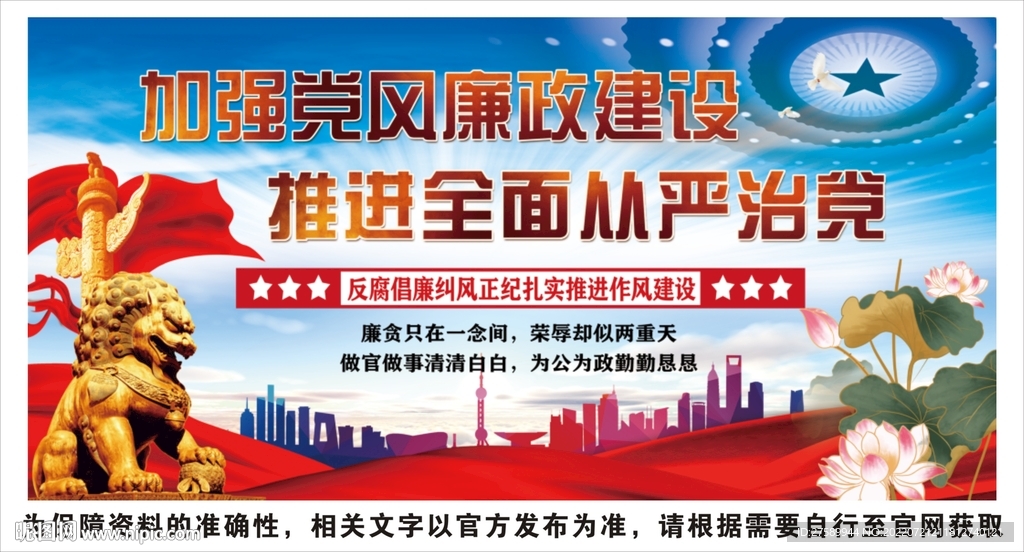 党风廉政建设