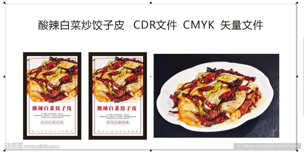 酸辣白菜饺子皮