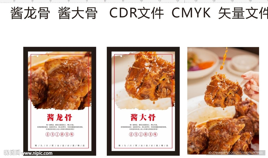 酱龙骨