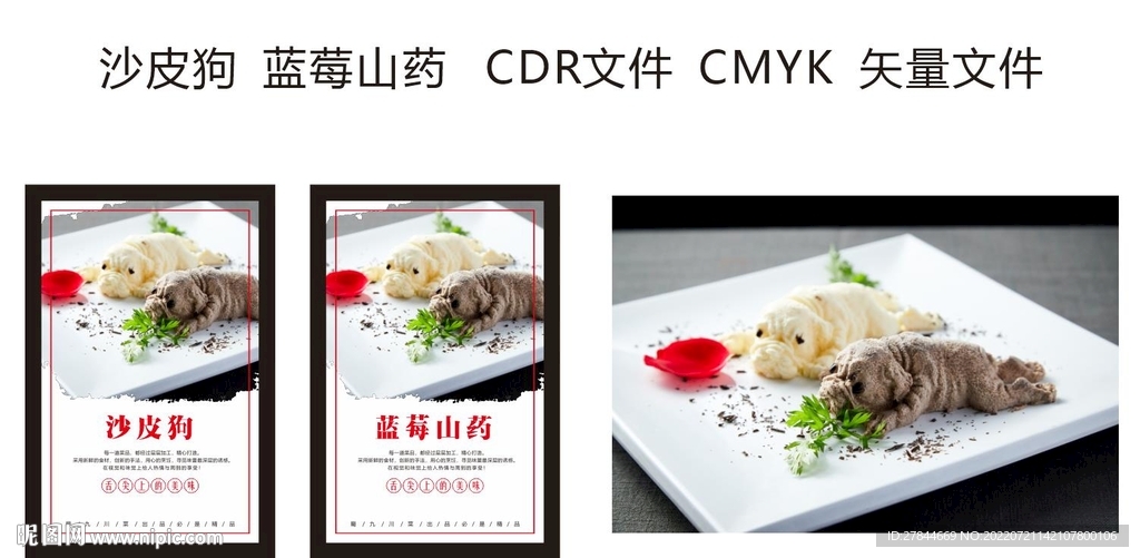 沙皮狗